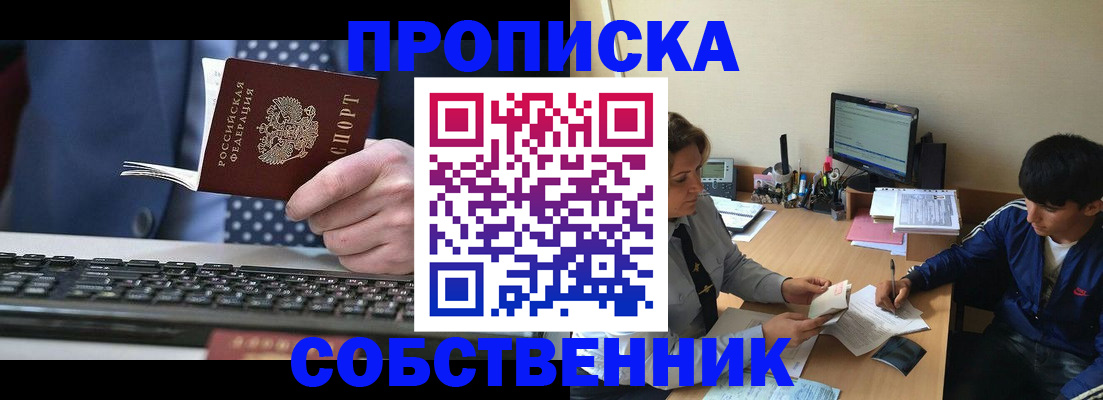 прописка штамп в Перми